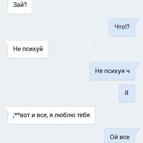 7. Лучше не говорить фразы "Успокойся" и "Не психуй", это обычно имеет негативные последствия