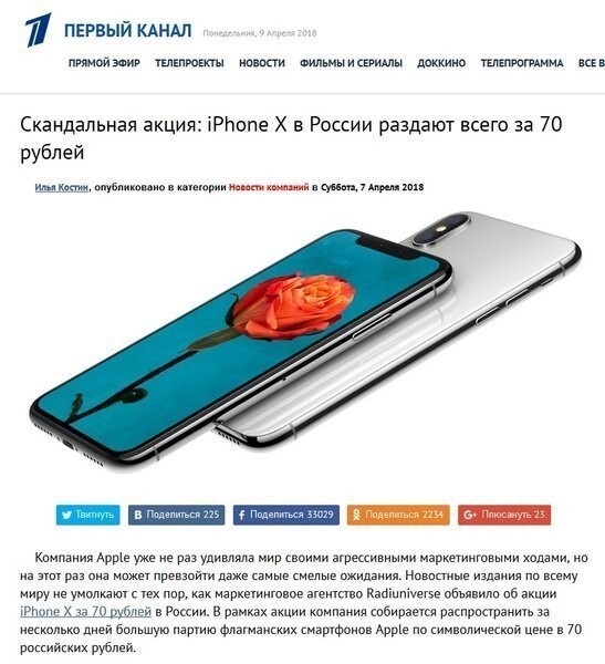 Новый интернет-развод: Айфон за 70 рублей