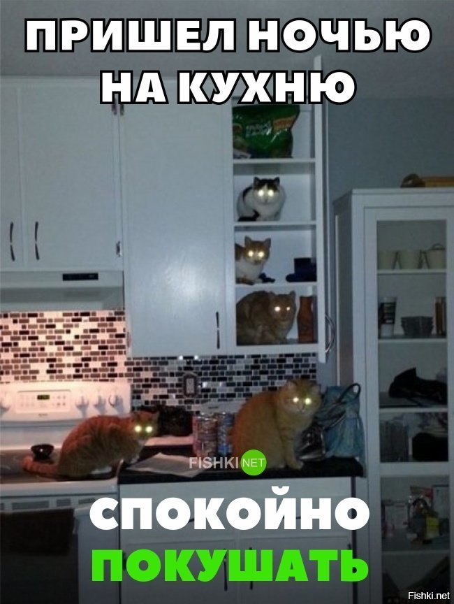Ночью на кухне
