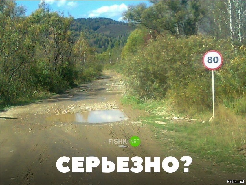Серьёзно?