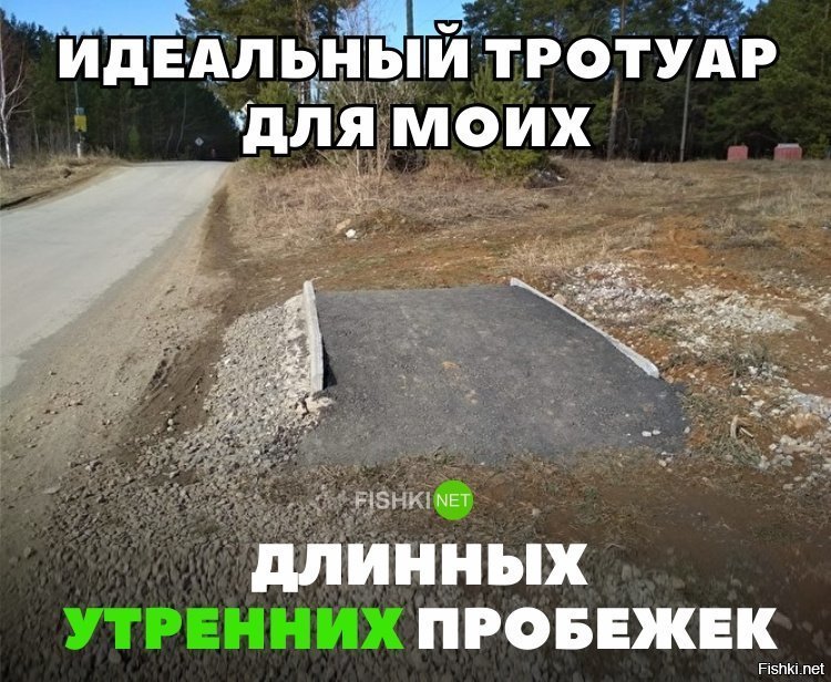 Идеальный тротуар