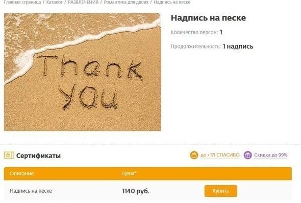 Надпись на песке всего за 140 рублей