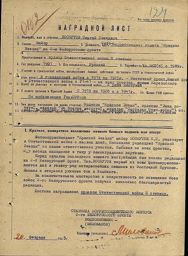 Фотоархив Великой Отечественной войны:  найденные  снимки фотокорреспондента С. И. Лоскутова