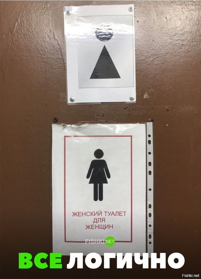 Всё логично