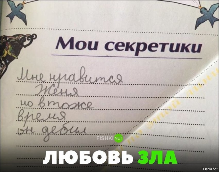 Любовь зла