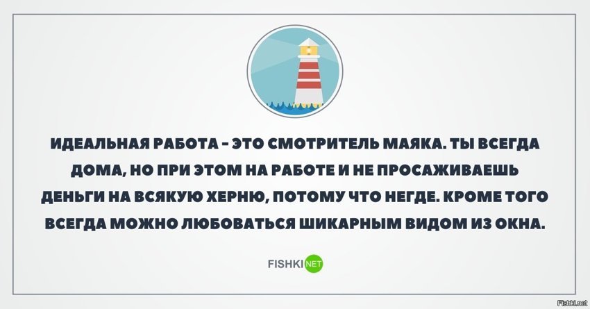 Идеальная работа