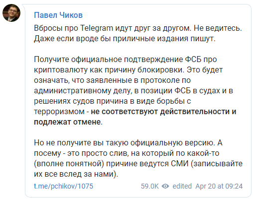 Голубая мечта Telegram или брешь в легенде Павла Дурова