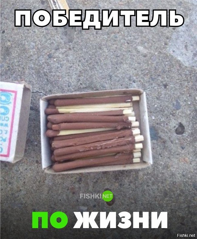 Победитель по жизни