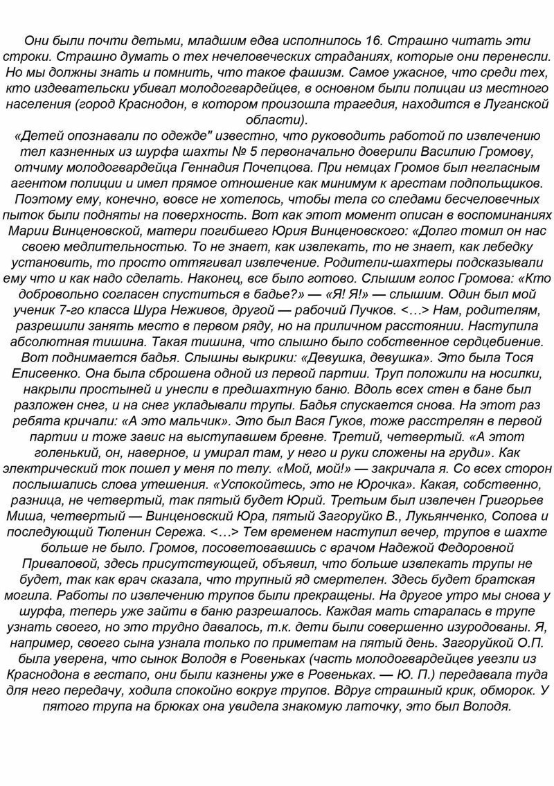 Страшная правда о Молодой Гвардии