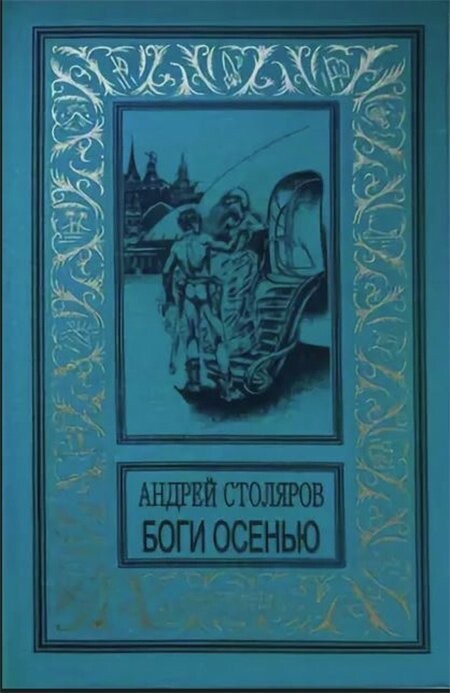 Шедевры фантастики - замечательные, но не самые известные авторы