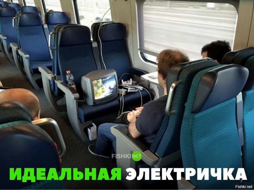 Идеальная электричка