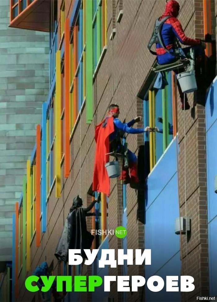 Будни Супергероев