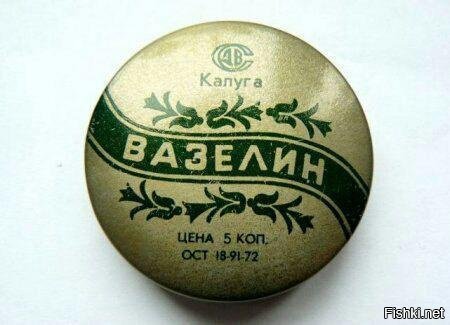 14 мая 1878 года, 140 лет назад, название «вазелин» было запатентовано как то...