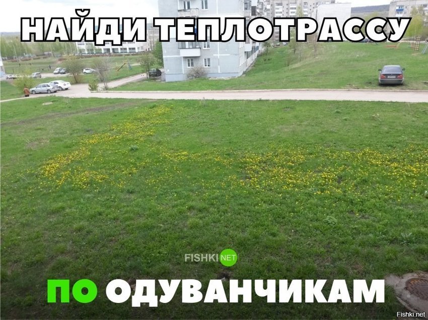 Найди теплотрассу