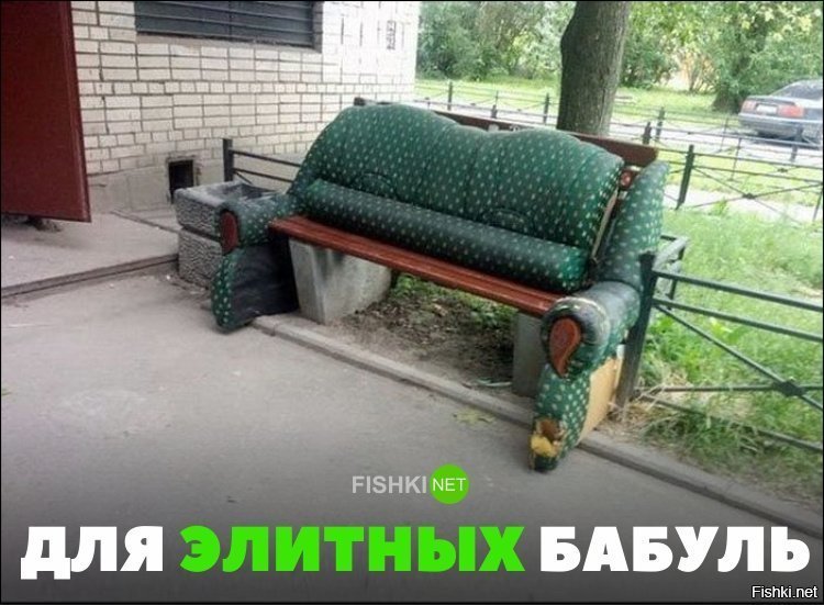 Для элитных бабуль