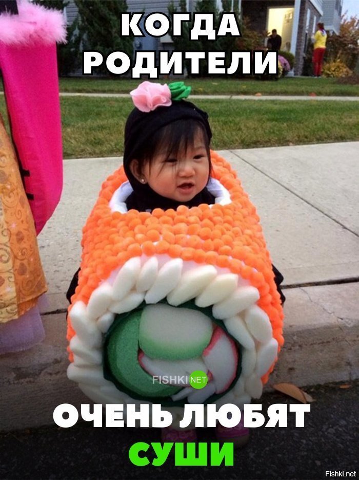 Родители любят суши