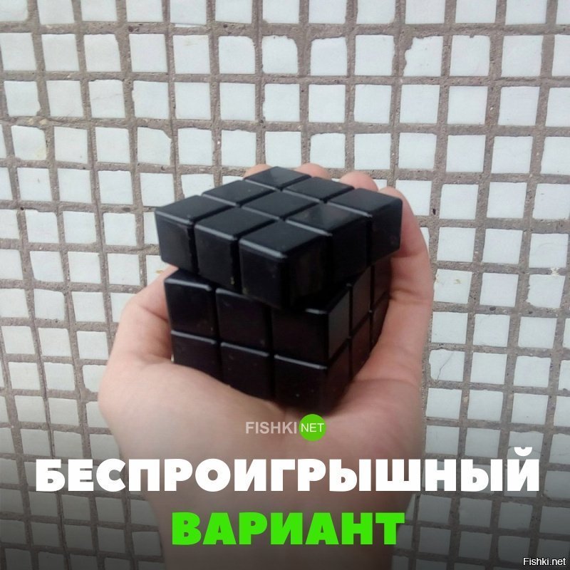 Беспроигрышный вариант
