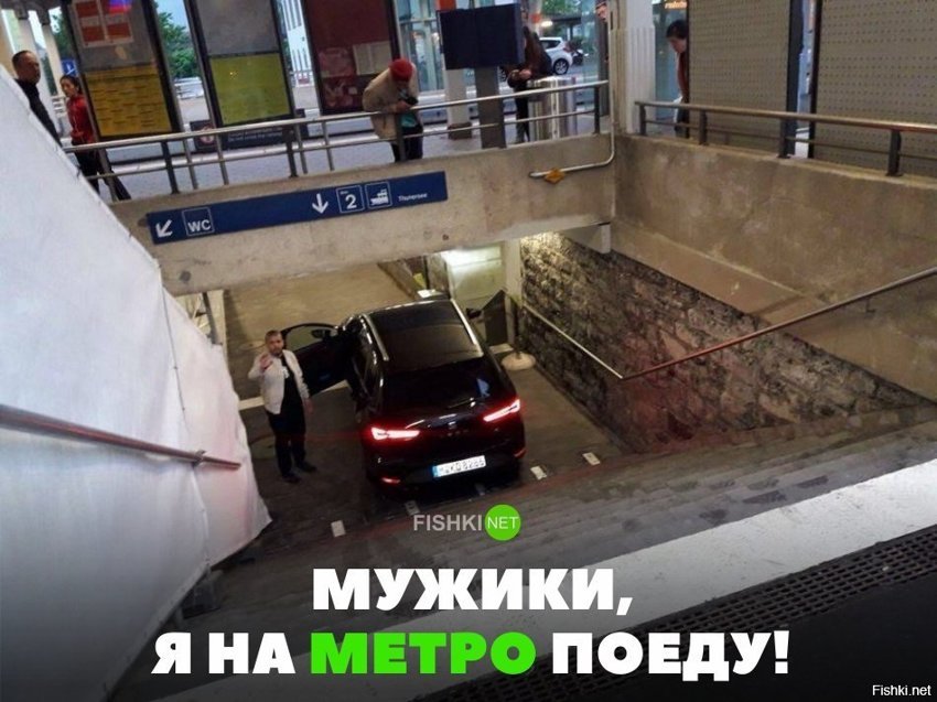 Я на метро поеду