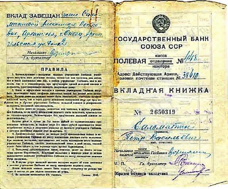Деньги от Сталина. Советская система денежного вознаграждения за военные успехи. Часть 2