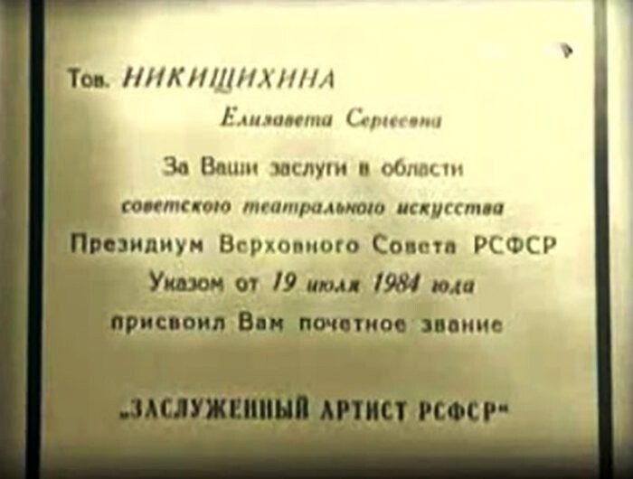 Памяти Елизаветы Сергеевны Никищихиной (1941-1997)