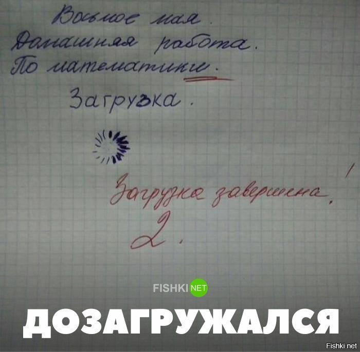 Дозагружался