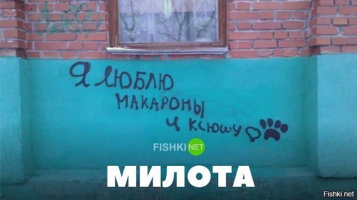 Милота