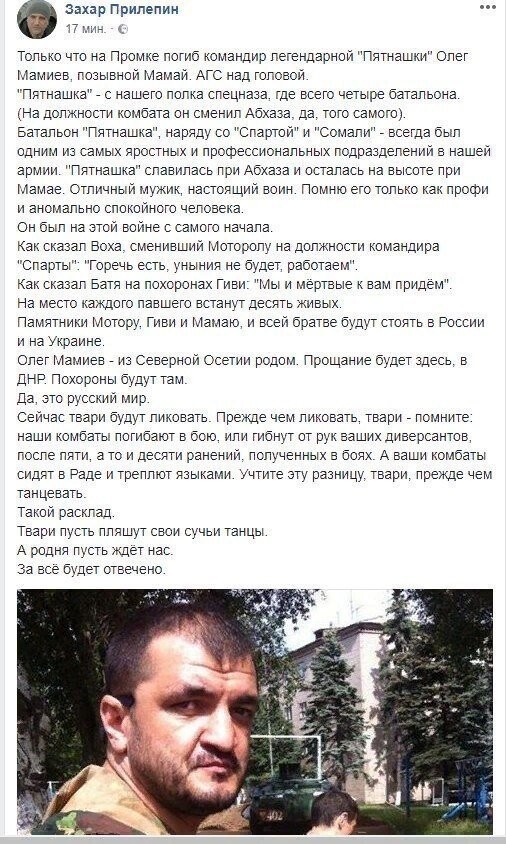 Захар Прилепин прокомментировал гибель комбата "Пятнашки" и показал лица украинских тварей