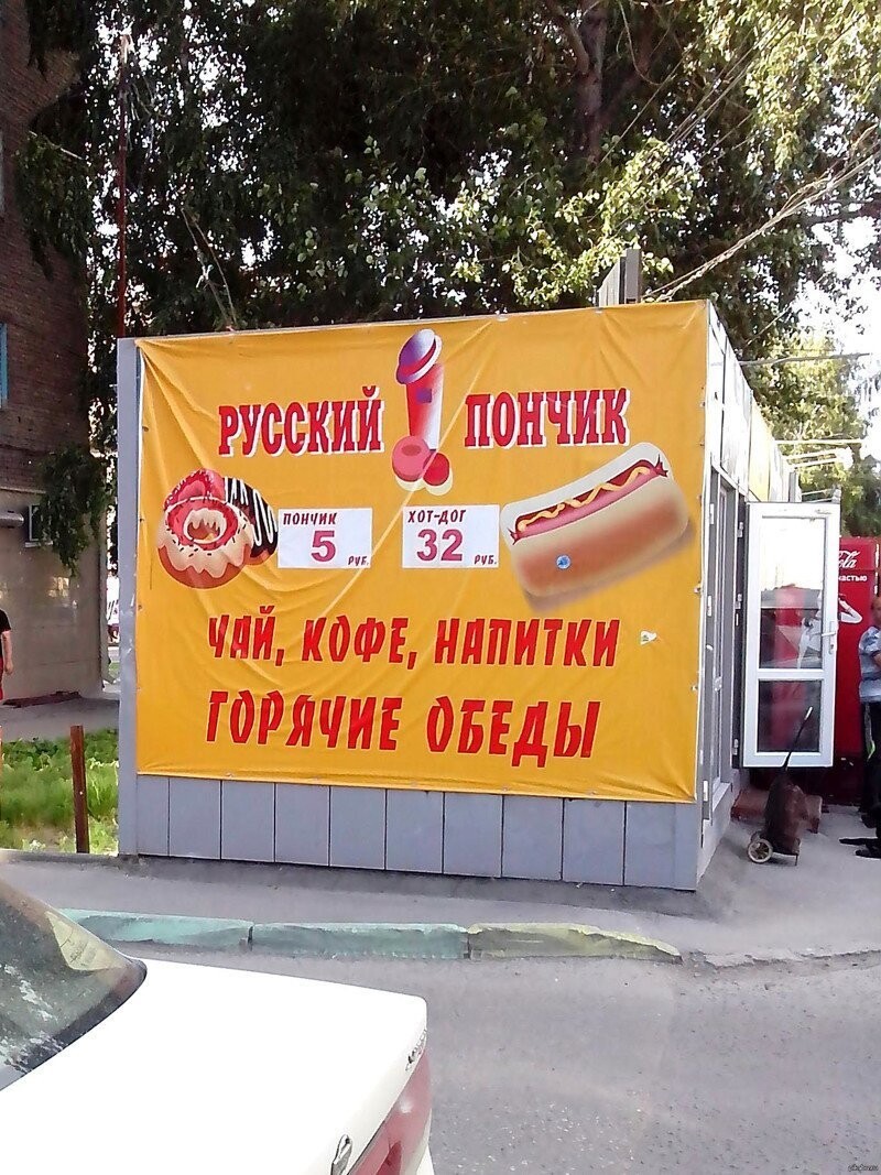 Суровый Русский пончик