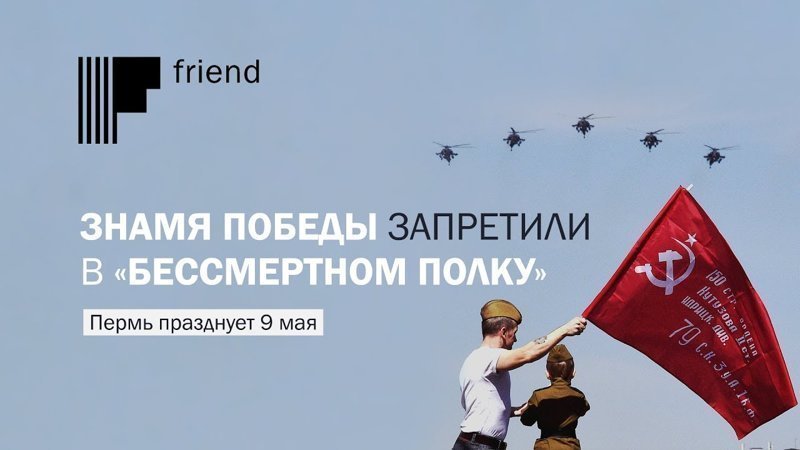Знамя Победы запретили в «Бессмертном полку». Пермь празднует 9 мая 