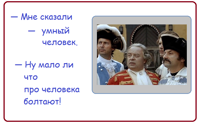 Барон меняет правила 2. Цитата Мюнхаузена улыбайтесь.