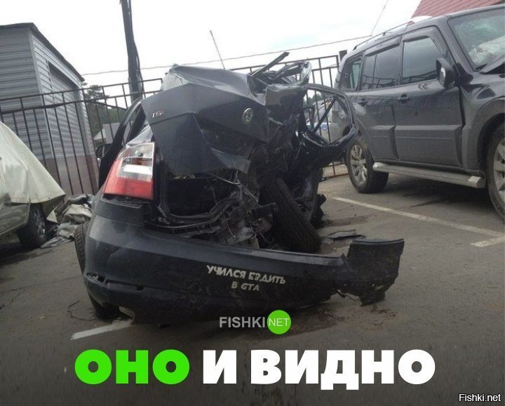 Оно и видно