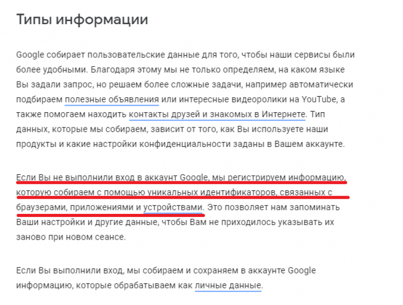 С 25 мая Google начнет тотальную слежку за всеми пользователями интернета