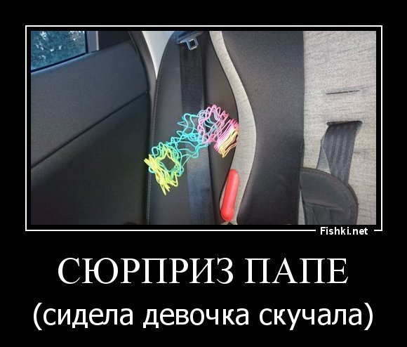 Сюрприз папе