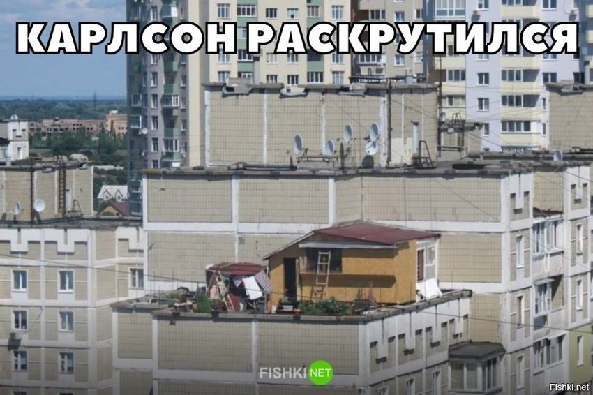 Карлосон раскрутился