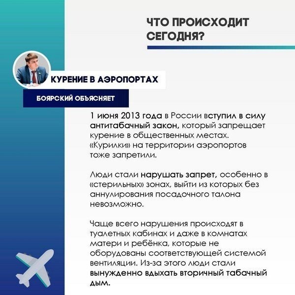 Госдума направила проект о курилках в аэропортах на доработку