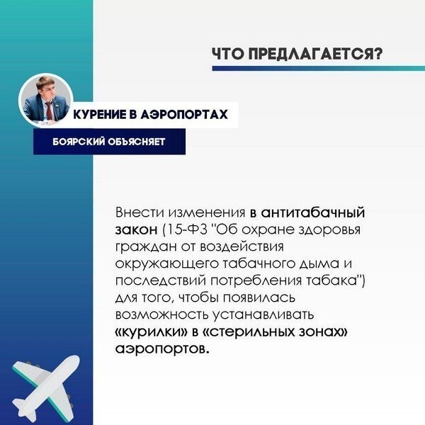 Госдума направила проект о курилках в аэропортах на доработку