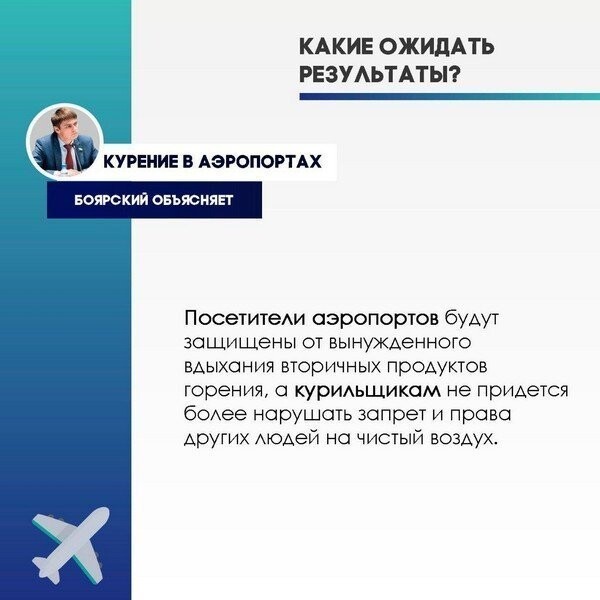 Госдума направила проект о курилках в аэропортах на доработку