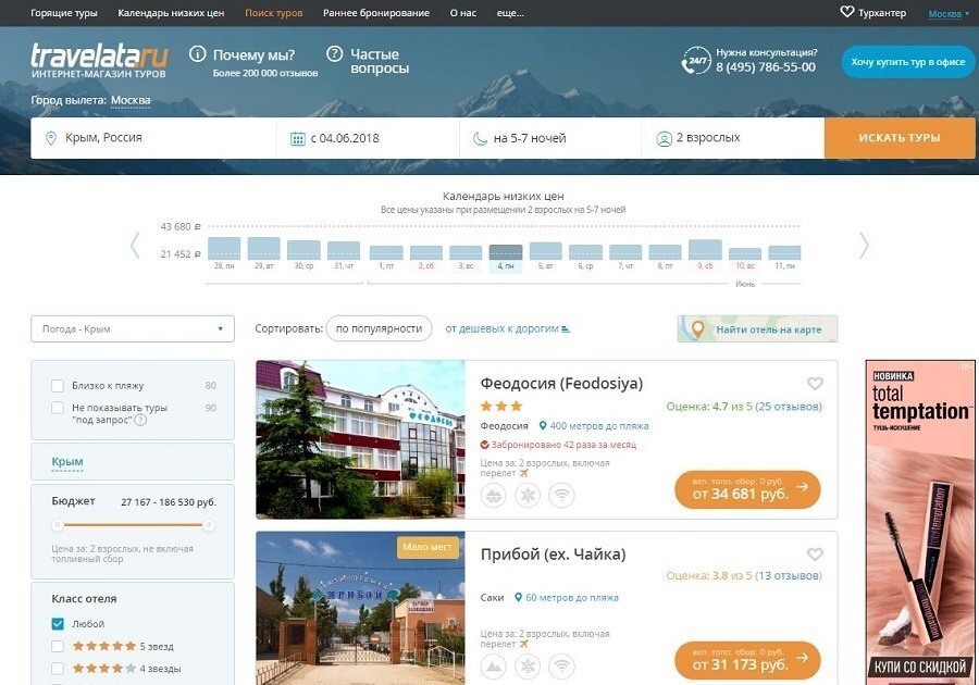 Тур в крым из спб с перелетом. Сайты для поиска туров. Магазин туров. Травелата СПБ.