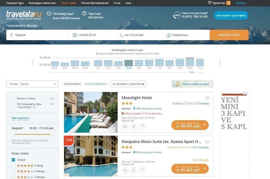 Туры вылет из самары. Травелата. Травелата поиск туров. Травелата Самара. Травелата ТУРХАНТЕР.