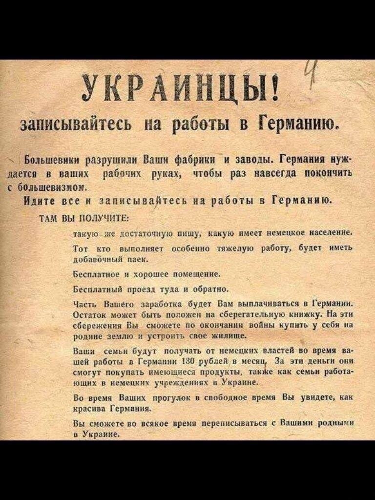 Гитлеровская пропаганда на украине во время фашистской оккупации