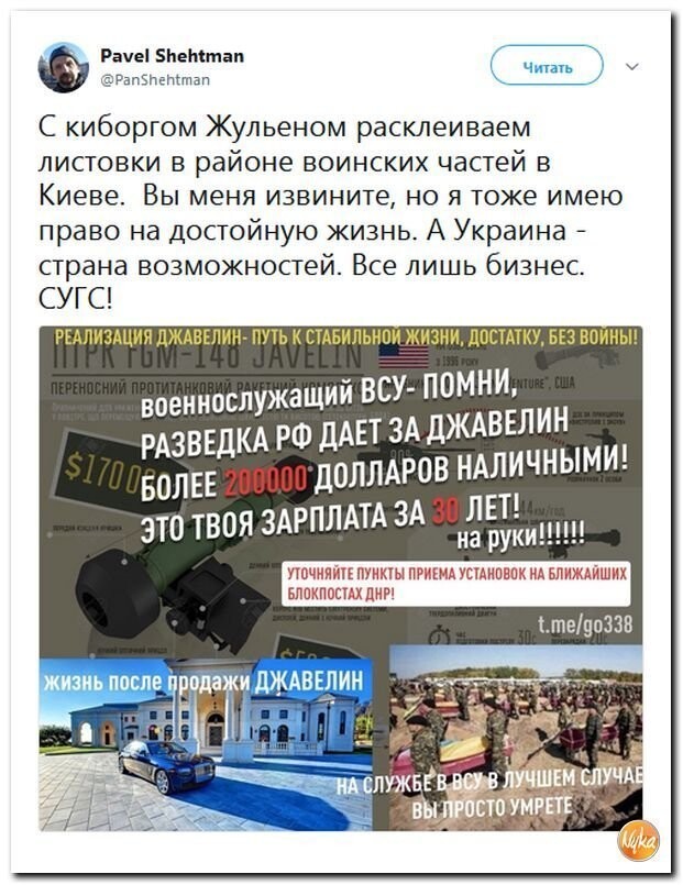 Политические коментарии соцсетей - 483