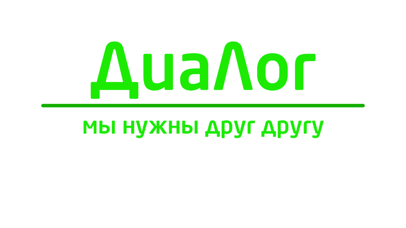 Устремленность в будущее показали четыре разработчика проекта «ДиаЛог» из города Барнаула, выполнив Указ Президента РФ «О стратегии развития информационного общества на 2017-2030гг»