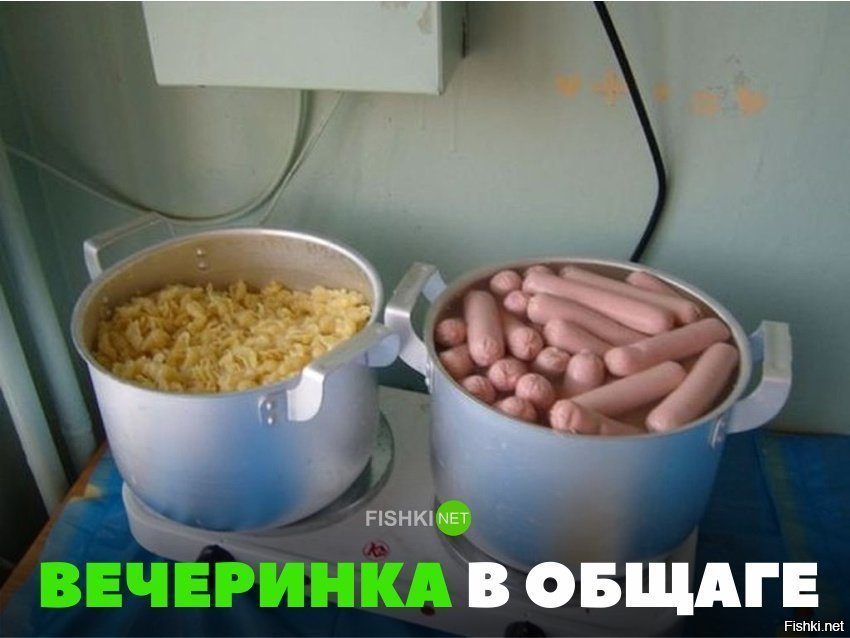 Вечеринка в общаге