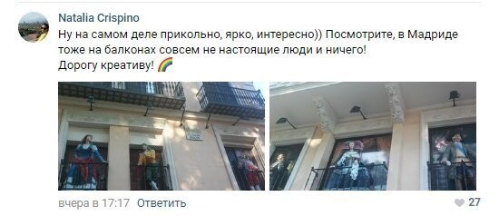 Но, к счастью есть и те, кому эта идея понравилась. Её даже сравнили с Мадридскими куклами.