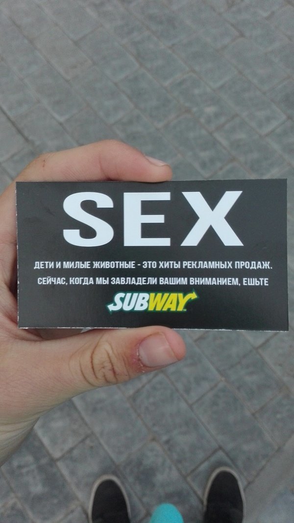 Боги маркетинга в Subway