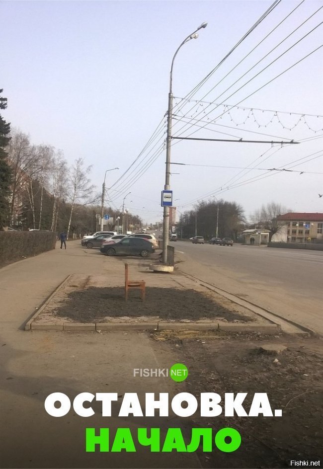 Остановка начало