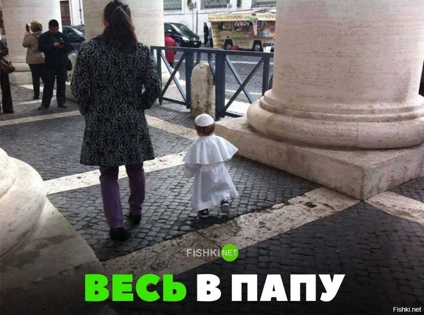 Весь в папу