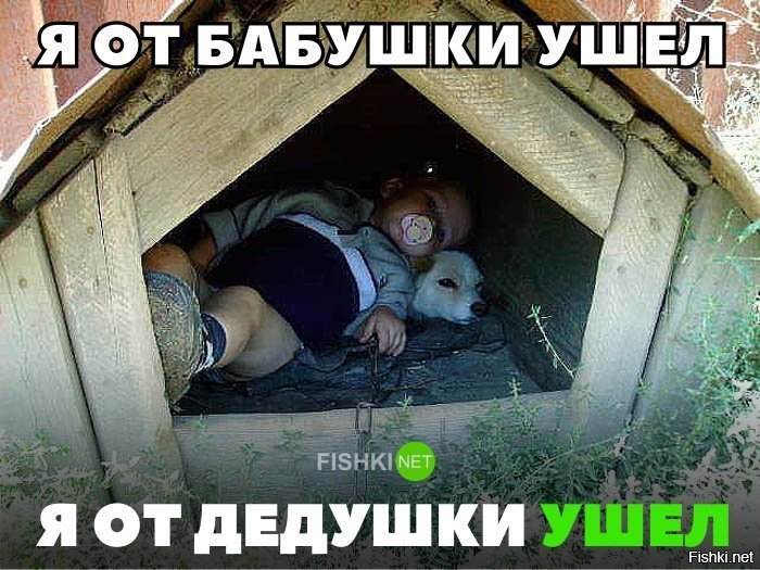 Съехал от родителей
