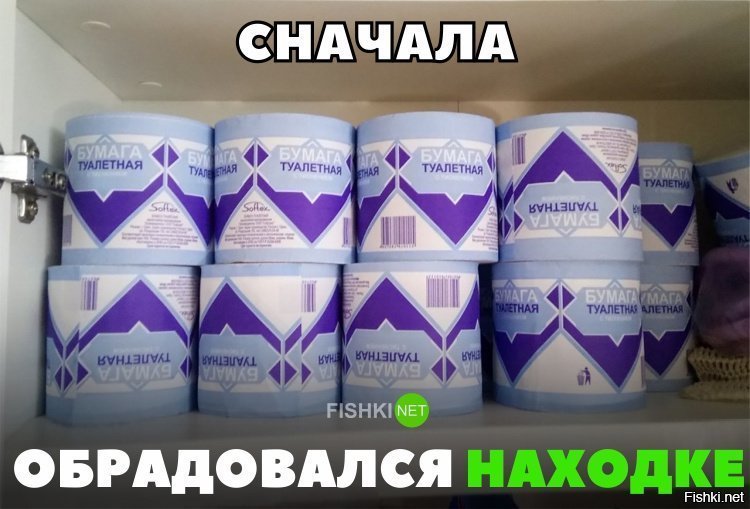Сначала обрадовался