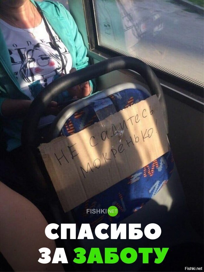 Спасибо за заботу